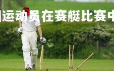 壹号娱乐官网-英国运动员在赛艇比赛中夺得银牌，英国男子赛艇队