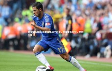 壹号娱乐官网-热刺客场战平对手，争取更多积分，热刺 什克