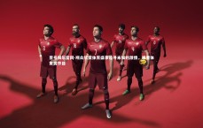 壹号娱乐官网-观众欣赏体育盛事追寻未知的激情，观看体育类节目