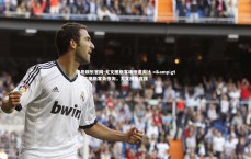 壹号娱乐官网-尤文图斯客场惨遭淘汰 =&gt; 尤文图斯客负惨淘，尤文图斯官推