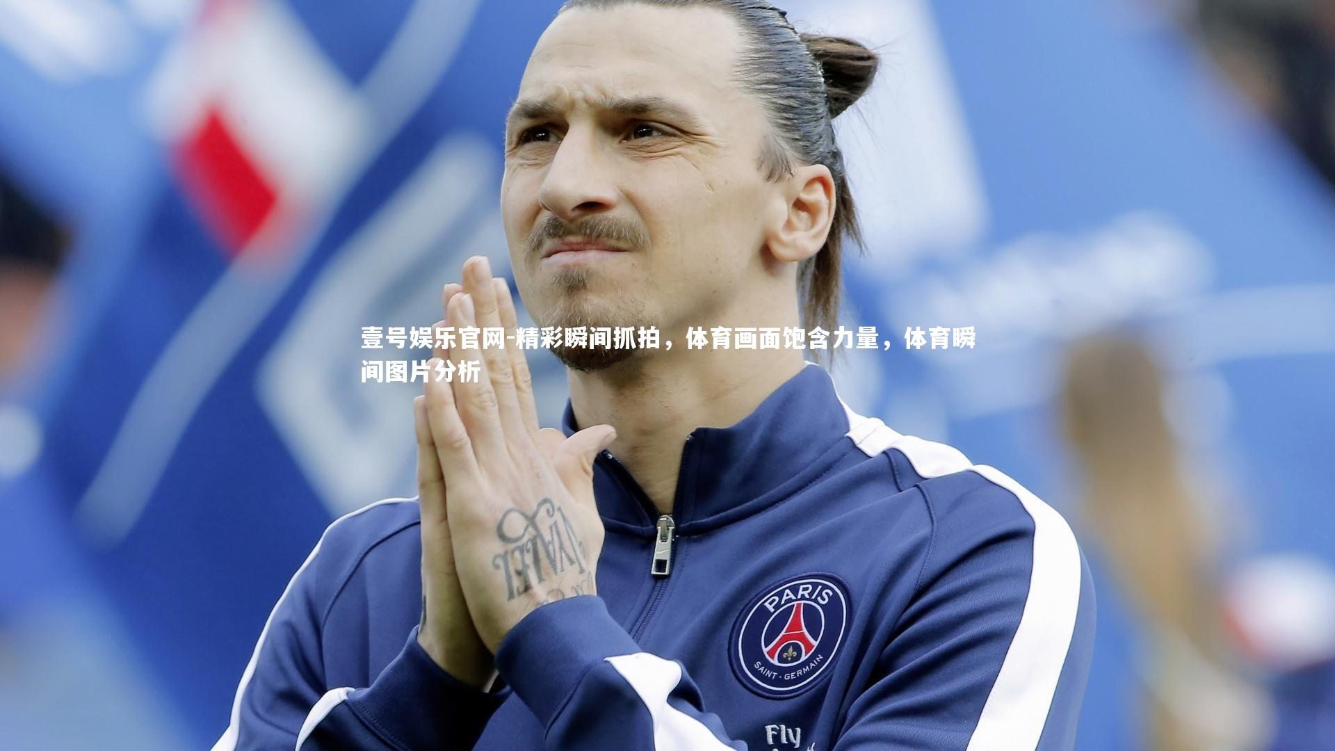 壹号娱乐官网-精彩瞬间抓拍,体育画面饱含力量,体育瞬间图片分析