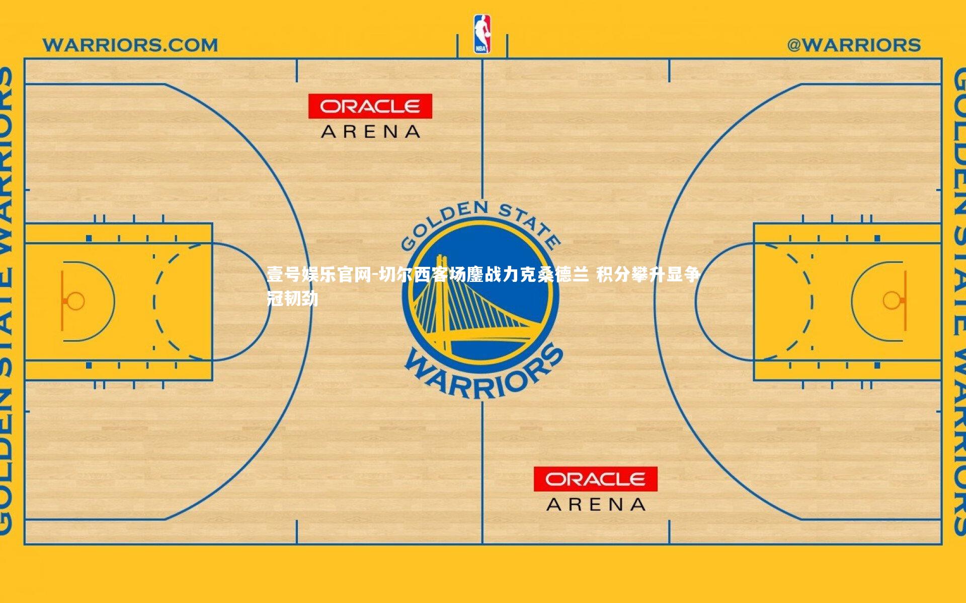 切尔西客场鏖战力克桑德兰 积分攀升显争冠韧劲